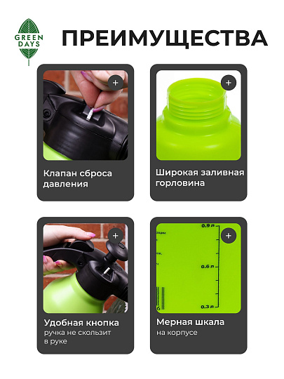 Опрыскиватель садовый Green Days, 1.5 л, пластик
