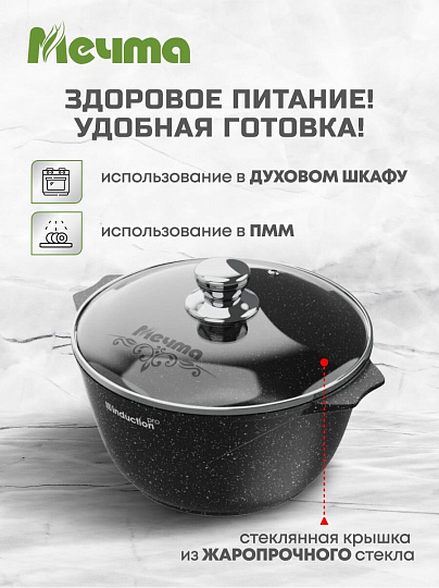 Кастрюля алюминий, антипригарное покрытие, 5 л, крышка стекло, Мечта, Гранит black Induction Pro, 45802И, индукция