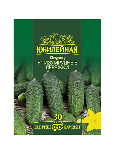 Семена Огурец, Изумрудные сережки F1 Юбилейный, большой пакет, цветная упаковка, Гавриш