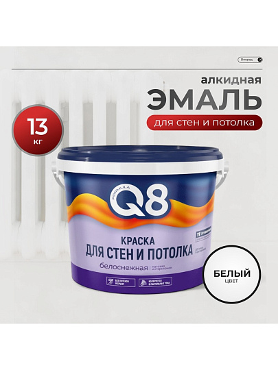 Краска водно-дисперсионная, Formula Q8, акриловая, интерьерная, матовая, 13 кг