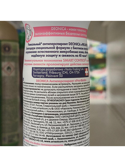 Дезодорант Deonica, Pre-Biotic Эффект, для женщин, спрей, 200 мл