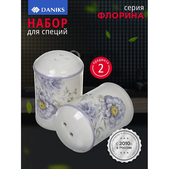 Набор для специй доломит, 8 см, 2 шт, 5.6х5.6х8 см, Daniks, Флорина