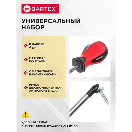 Набор отверток 4 предмета, Bartex, SL6x38, SL5x38, PH2x38, PH1x38
