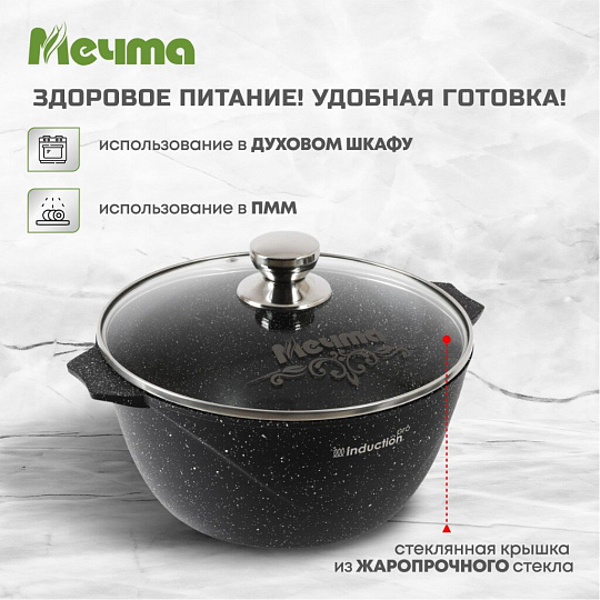 Кастрюля алюминий, антипригарное покрытие, 2 л, крышка стекло, Мечта, Гранит black Induction Pro, 42802И, индукция
