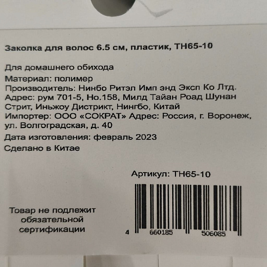 Заколка для волос 6.5 см, пластик, металл, TH65-10
