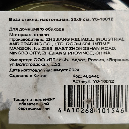 Ваза стекло, настольная, 20х9 см, Y6-10012