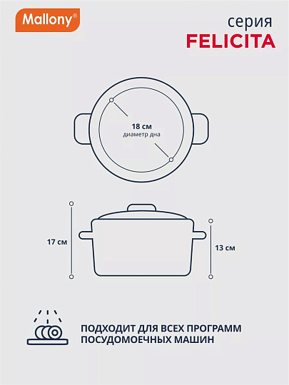 Кастрюля нержавеющая сталь, 3.9 л, крышка стекло, силиконовые ручки, Mallony, Felicità, 009388, индукция