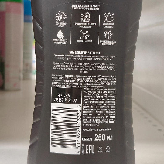 Гель для душа Axe, Black, для мужчин, 250 мл