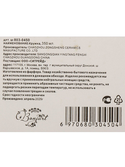 Кружка фарфор, 350 мл, ТМ Глория, 803-0450