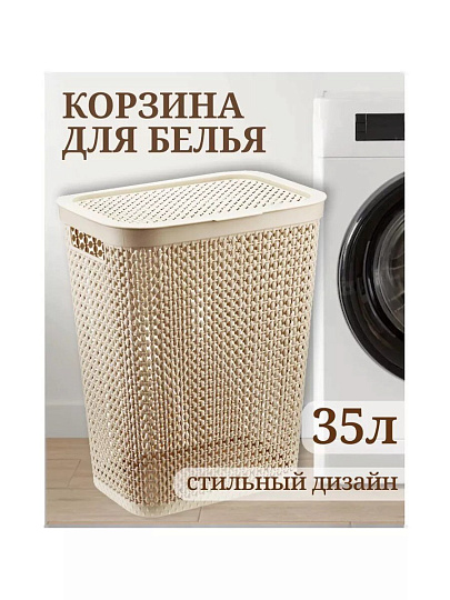 Корзина для белья, 35 л, прямоугольная, плетеная, пластик, латте, Idea, Пирула, М2614