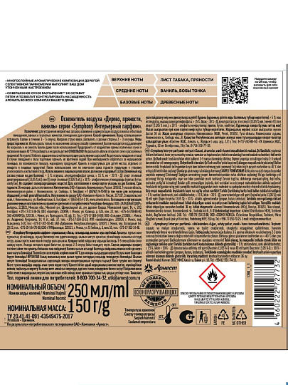 Освежитель воздуха Symphony, 250 мл, Дерево, пряности, ваниль