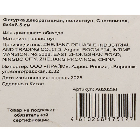 Фигурка декоративная полистоун, Снеговичок, 5х4х8.5 см, A020236