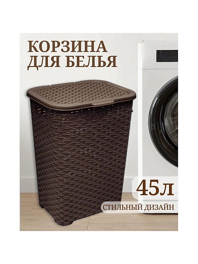 Корзина для белья, 45 л, 31.5х39х55 см, прямоугольная, плетеная, пластик, коричневая, Dunya Plastik, Раддан, 05006