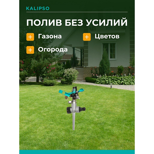 Разбрызгиватель импульсный, быстросъемный, с цинковым наконечником, Kalipso, DY1023