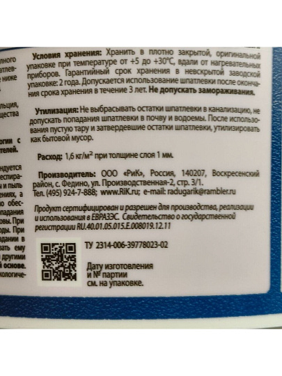 Шпатлевка Магия радуги, латексная на основе ПВА, 3.5 кг