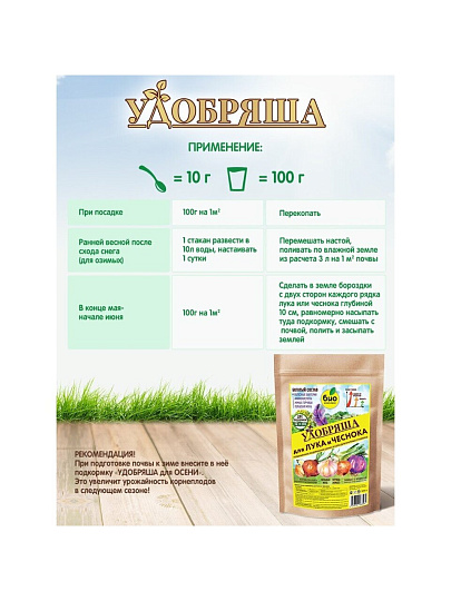 Удобрение Удобряша, для лука и чеснока, органическое, гранулы, 900 г, Био-комплекс