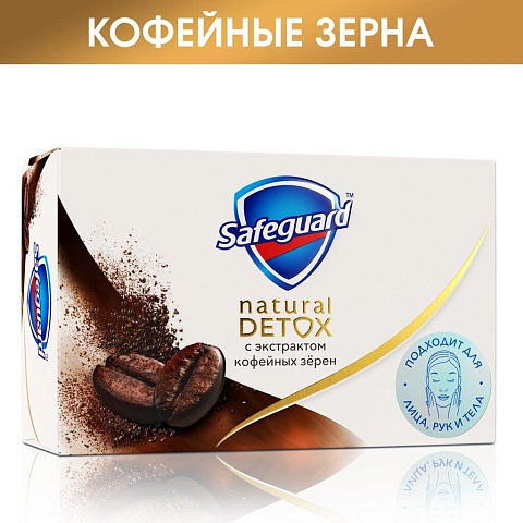 Мыло Safeguard, Natural Detox с экстрактом кофейных зерен, антибактериальное, 110 г