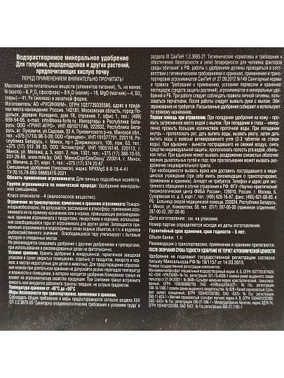 Удобрение для голубики и рододендронов, с серой и магнием, ведро, 1 л, Bona Forte