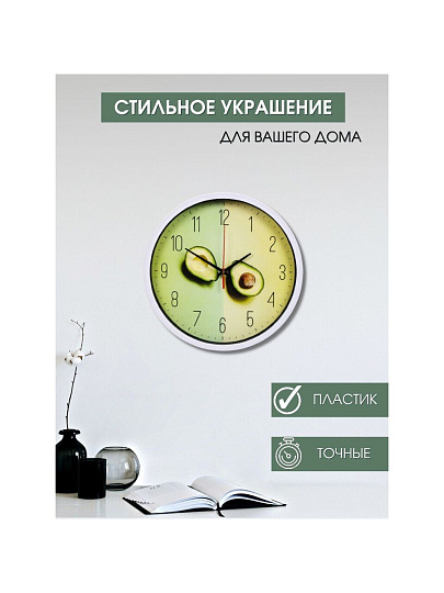 Часы настенные, 30х30х4 см, круглые, пластик, Авокадо, Y4-5196