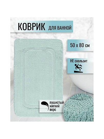 Коврик для ванны, 0.5х0.8 м, полиэстер, серо-голубой, Альпака, Y11-3