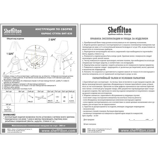 Стул Sheffilton SHT-ST29-С/S39