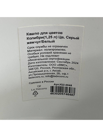Кашпо пластик, 1.25 л, 16.2х13.5 см, универсальное, серый жемчуг/белое, La Decoro, Колибри, КШ-4648