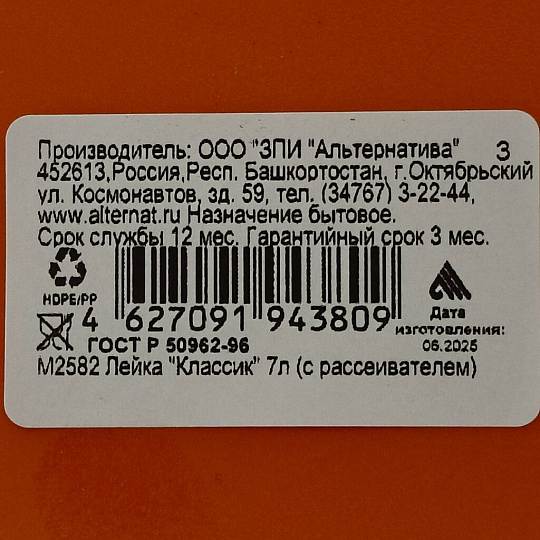 Лейка садовая, пластик, 7 л, с распылением, в ассортименте, Альтернатива, М2582