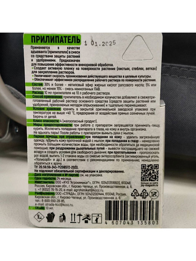Удобрение Прилипатель, минеральное, жидкость, 10 мл, Joy