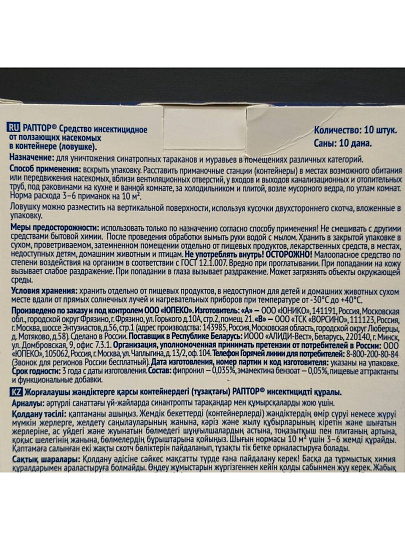 Инсектицид от тараканов, ловушка, 10 шт, в контейнере, Раптор