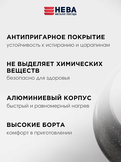 Сковорода литой алюминий, 26 см, антипригарное покрытие, Нева Металл Посуда, Каменная, 19126