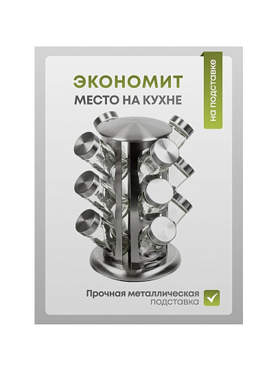 Набор для специй стекло, нержавеющая сталь, 12 шт, на подставке, серебристый, Y4-5662