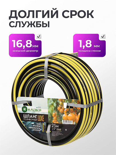 Шланг поливочный, 1/2 '', внутренний d15 мм, 15 атм, армированный, 25 м, 3 слоя, Клевер, Люкс, ПВХ, черно-желтый