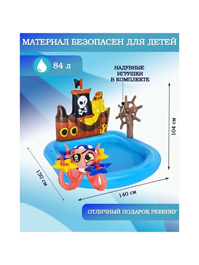 Игровой центр-бассейн Bestway, 140х130х104 см, Кораблик компас, 52211, 84 л, 4 кольца, осьминог, от 2 лет