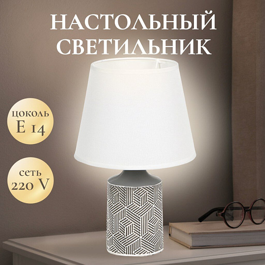 Светильник настольный E14, серый, абажур серый, Y9-067