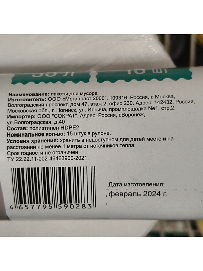 Пакеты для мусора 35 л, 15 шт, 18 мкм, прочные, с завязками, Марья Искусница, 90283, тиффани