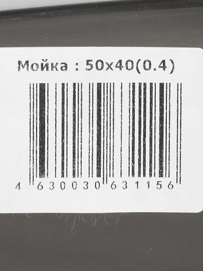 Мойка кухонная накладная, Mixline, нержавеющая сталь, 500х400 мм, 0.4 мм