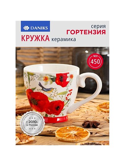 Кружка керамика, 450 мл, Гортензия, Daniks, 225946-1