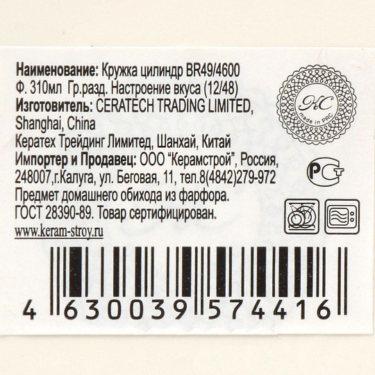 Кружка керамика, 310 мл, Цилиндр, Настроение вкуса, BR49/4600, в ассортименте