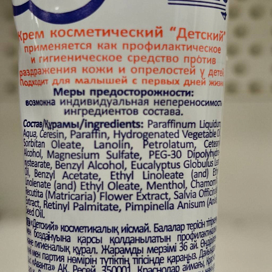 Крем детский Аванта, для тела, без футляра, 46 мл