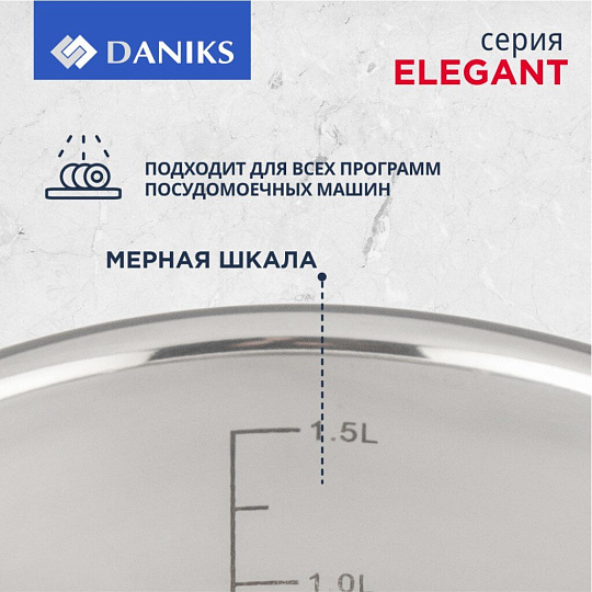 Кастрюля нержавеющая сталь, 1.9 л, крышка стекло, Daniks, Элегант, GS-01338-16CA-2, индукция