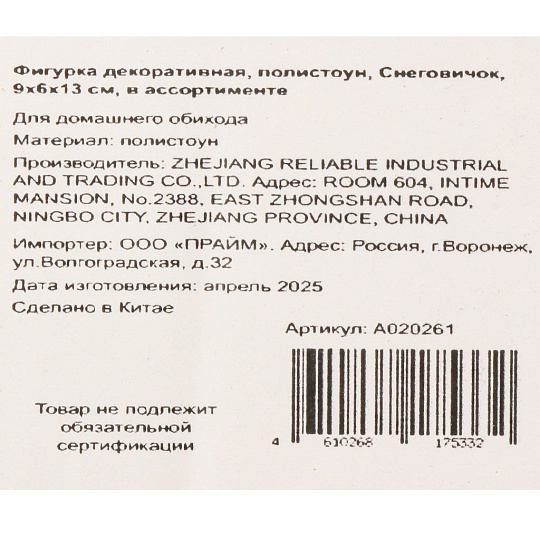 Фигурка декоративная полистоун, Снеговичок, 9х6х13 см, в ассортименте, A020261