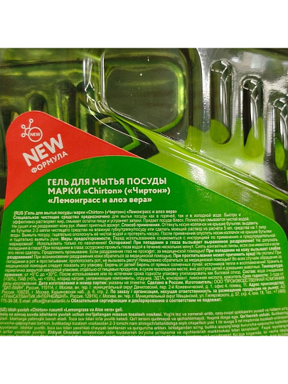 Средство для мытья посуды Chirton, Лемонграсс и алоэ вера, 500 мл