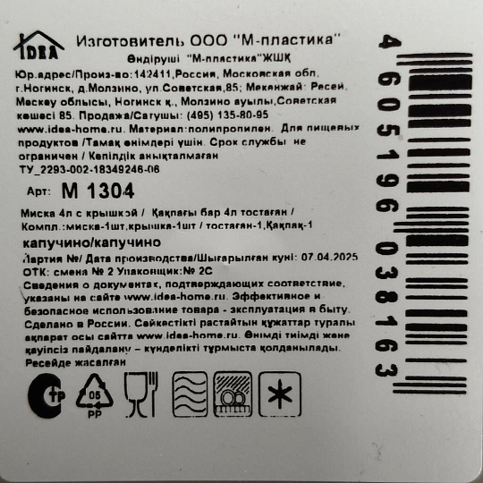 Миска пластик, круглая, 25.5х12.5 см, 4 л, с крышкой, Idea, М1304, капучино