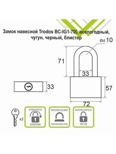 Замок навесной Trodos, BC-IG1-70L, 210 218, блистер, навесной, дисковый, всепогодный, черный, всепогодный, 3 ключа