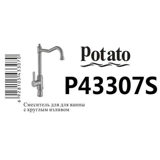 Смеситель для кухни, Potato, с картриджем, P43307S