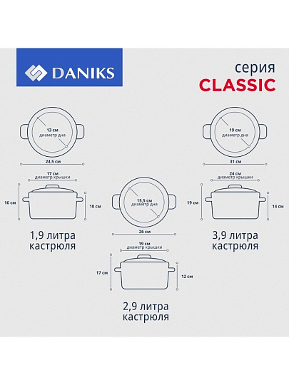 Набор посуды нержавеющая сталь, 6 предметов, кастрюли 1.9,2.9,3.9 л, индукция, Daniks, Классика, SD-6