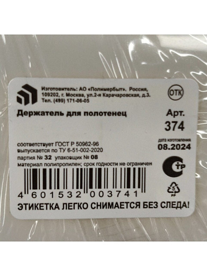 Держатель для бумажных полотенец, в ассортименте, Полимербыт, С374