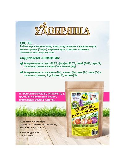 Удобрение Удобряша, для лука и чеснока, органическое, гранулы, 900 г, Био-комплекс