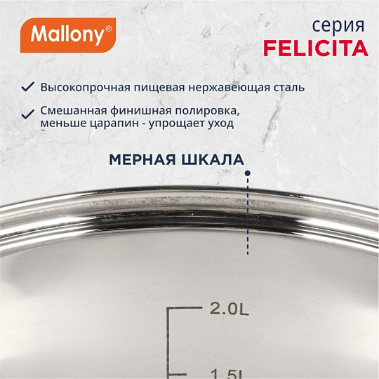 Кастрюля нержавеющая сталь, 2.9 л, крышка стекло, силиконовые ручки, Mallony, Felicità, 009387, индукция