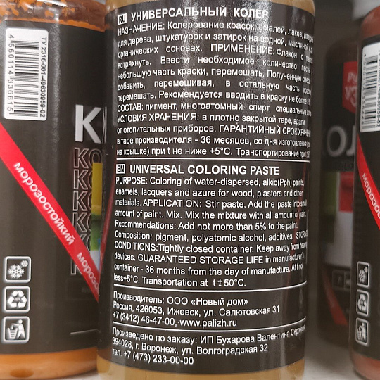 Колер паста, Русские узоры, №4, кофейный, 100 мл
